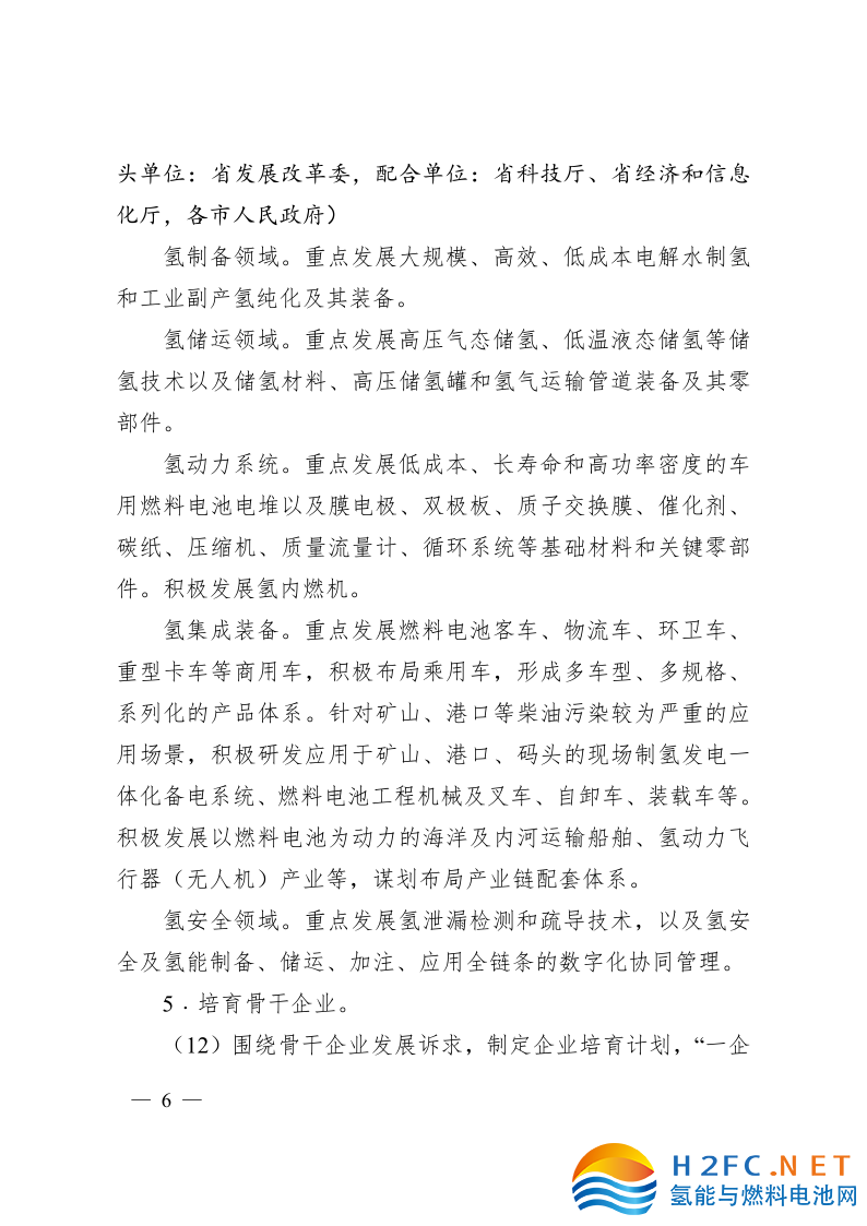 關(guān)于印發(fā)安徽省氫能產(chǎn)業(yè)高質(zhì)量發(fā)展三年行動計劃的通知_1.png