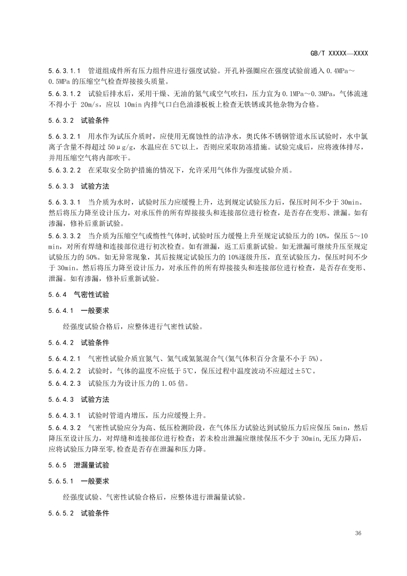 氫能輸配設(shè)備通用技術(shù)要求(征求意見稿)_40.png