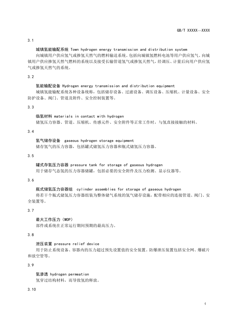 氫能輸配設(shè)備通用技術(shù)要求(征求意見稿)_8.png