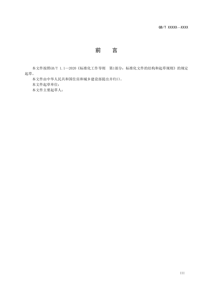 氫能輸配設(shè)備通用技術(shù)要求(征求意見稿)_4.png