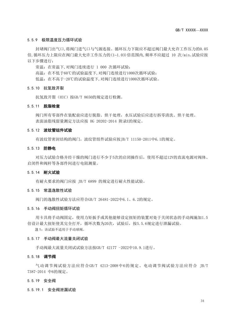 氫能輸配設(shè)備通用技術(shù)要求(征求意見稿)_38.png