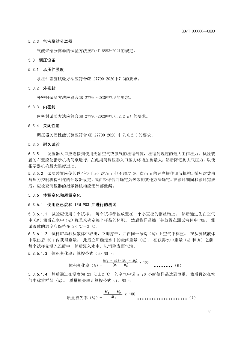 氫能輸配設(shè)備通用技術(shù)要求(征求意見稿)_12.png