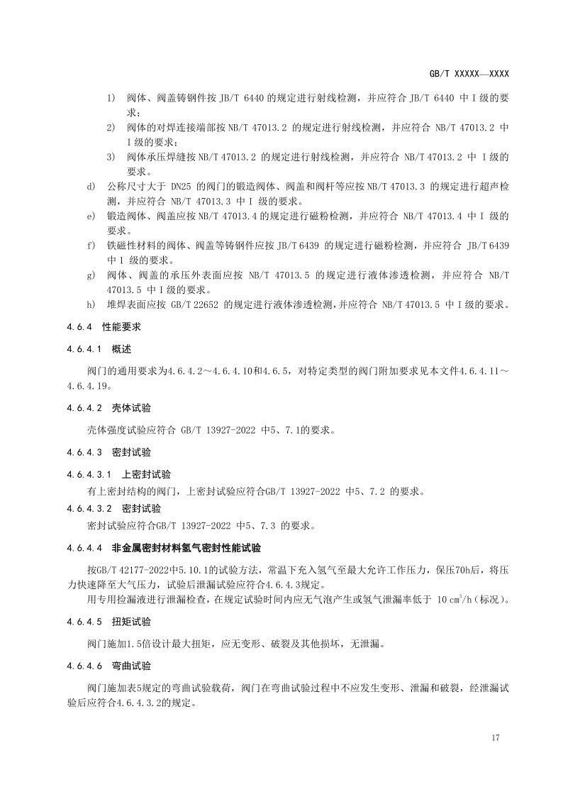 氫能輸配設(shè)備通用技術(shù)要求(征求意見稿)_21.png