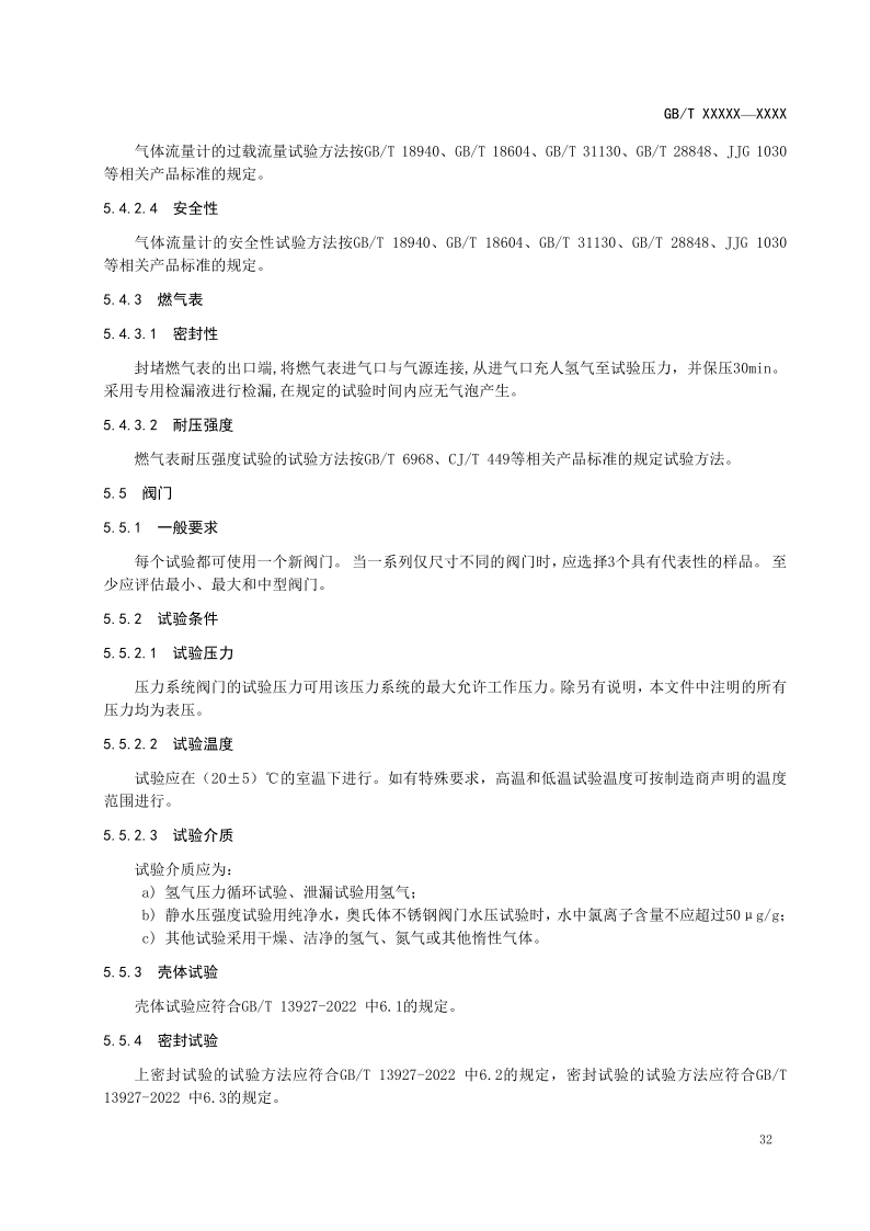 氫能輸配設(shè)備通用技術(shù)要求(征求意見稿)_23.png