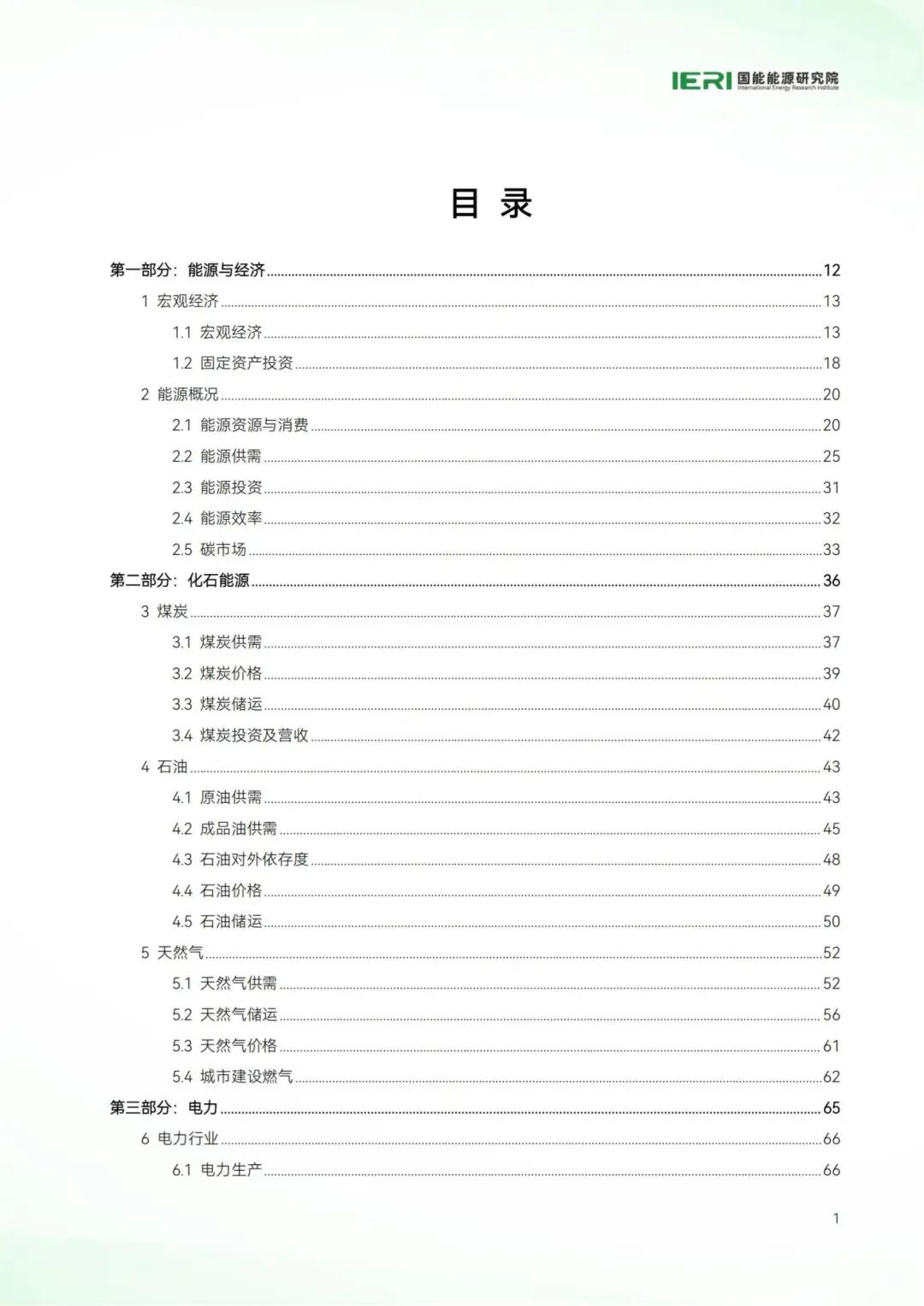 中國(guó)能源數(shù)據(jù)報(bào)告(2025)_03.jpg