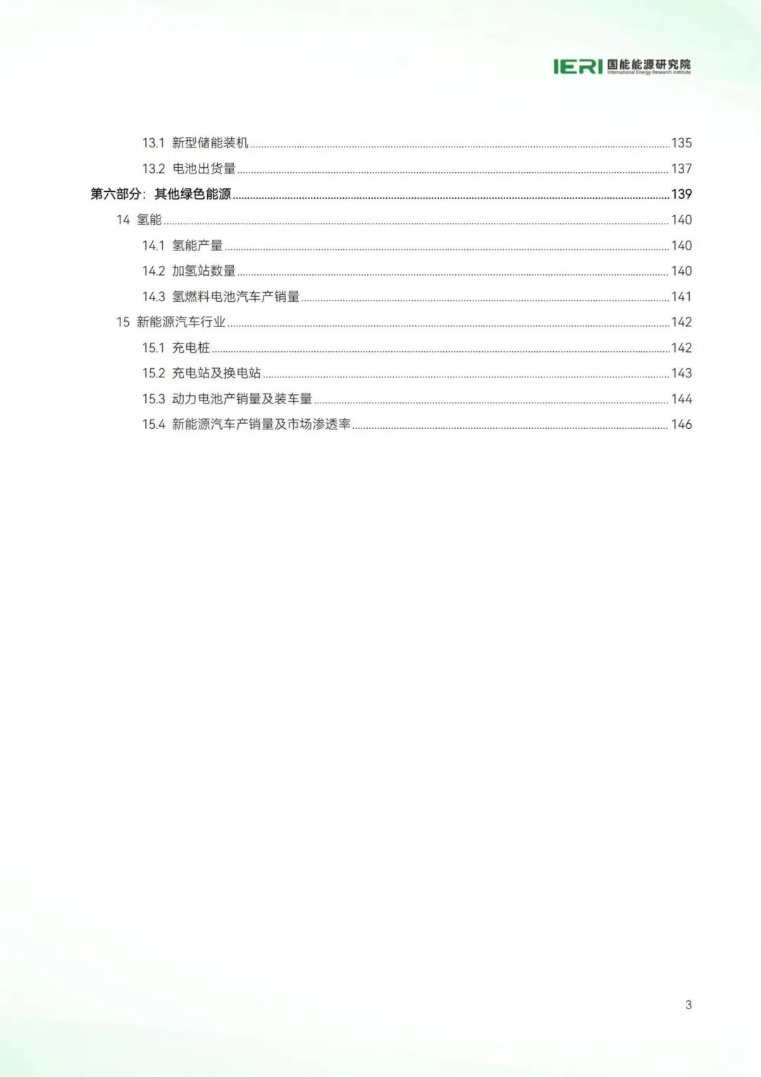 中國(guó)能源數(shù)據(jù)報(bào)告(2025)_05.jpg
