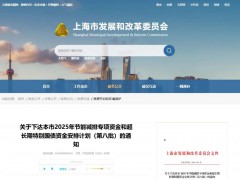 1.9億！上海下達(dá)示范城市群第三年度市級(jí)獎(jiǎng)勵(lì)資金